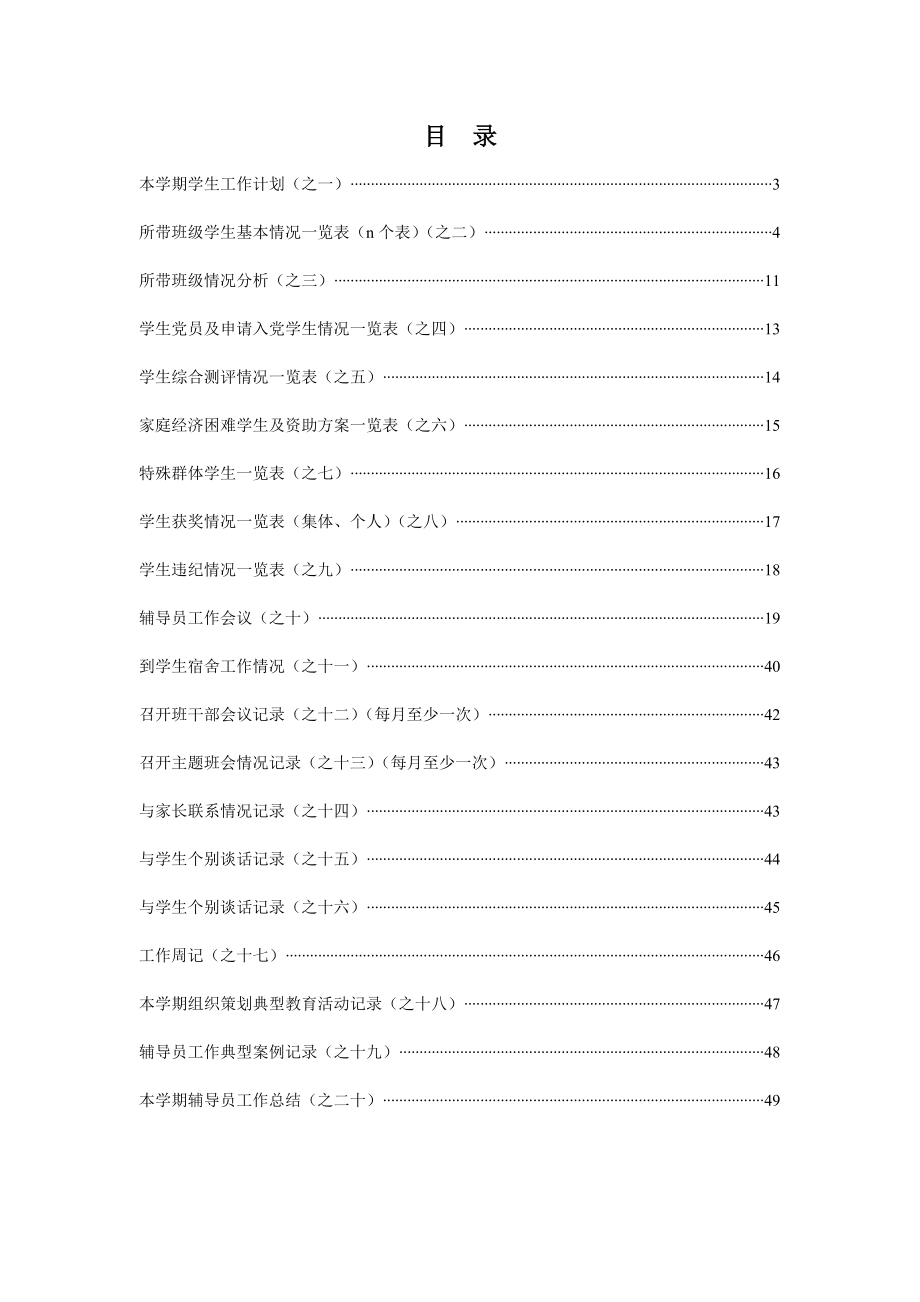 广东XX学院华商学院辅导员工作手册.doc_第2页