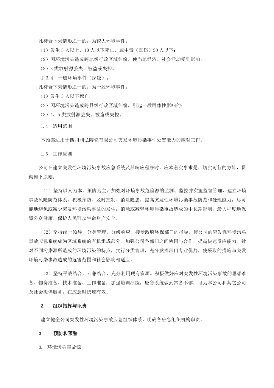 企业环境应急预案.doc_第2页