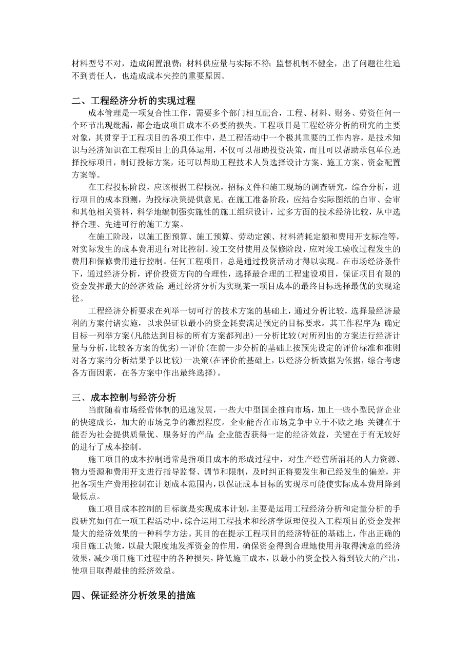 论文—工程经济分析在项目成本管理中的应用.doc_第2页