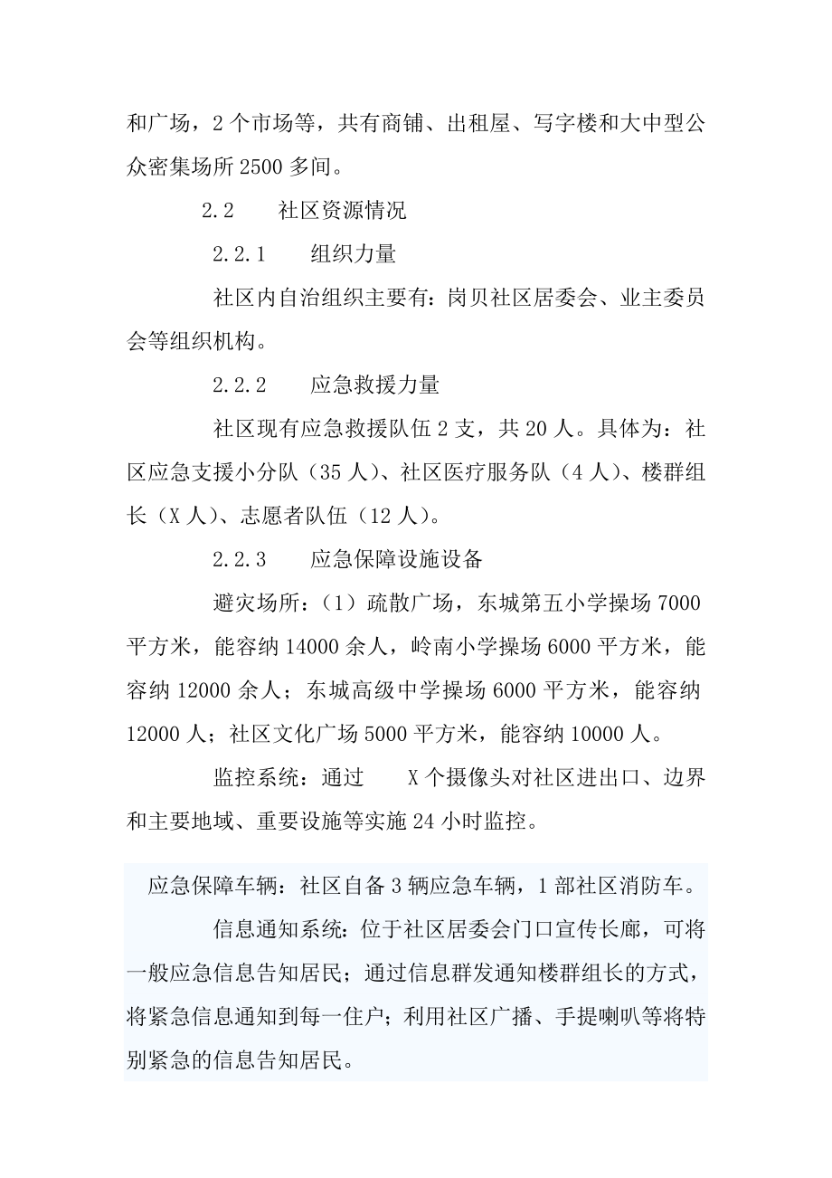 社区突发公共事件应急预案参考.doc_第2页