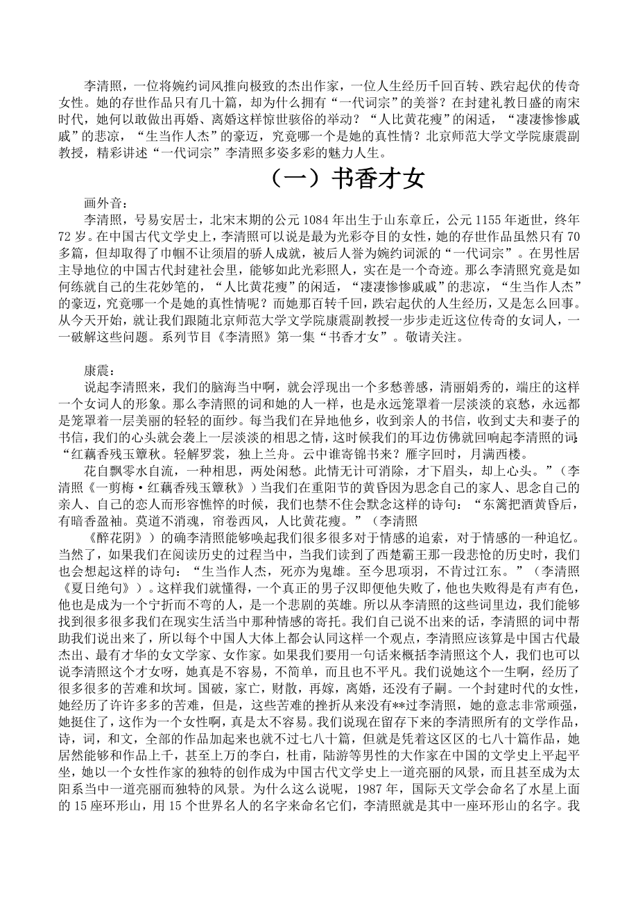 康震李清照讲稿讲解.doc_第1页