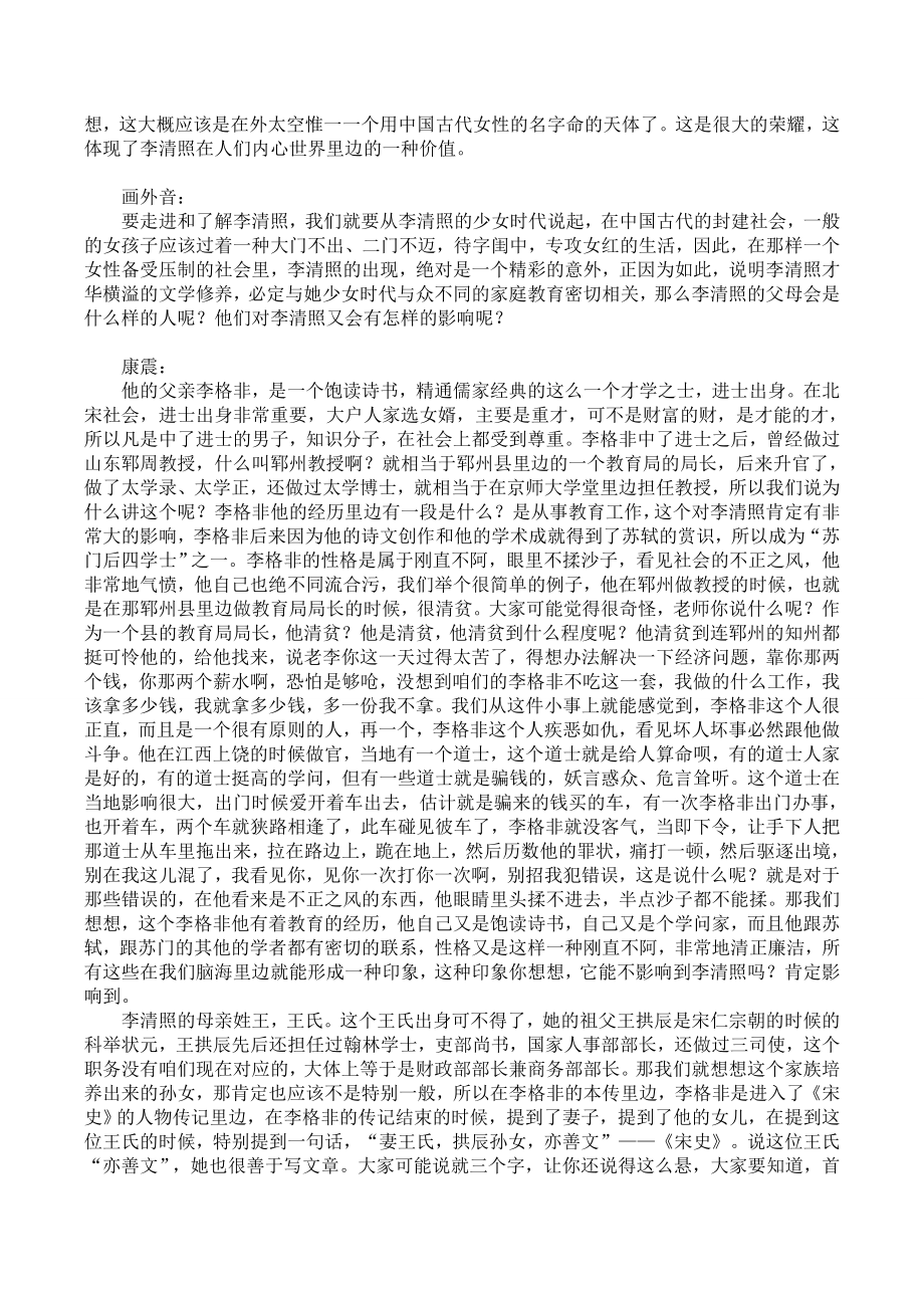 康震李清照讲稿讲解.doc_第2页