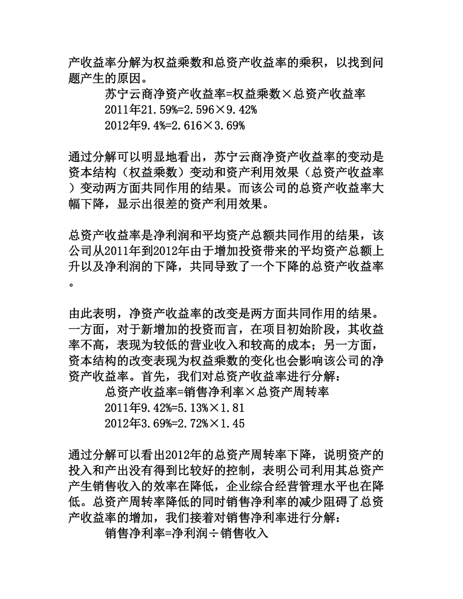 苏宁云商财务报表分析[权威精品].doc_第3页