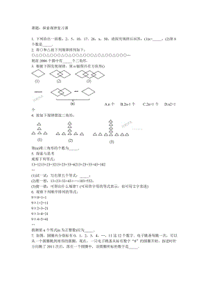 探索规律复习.doc