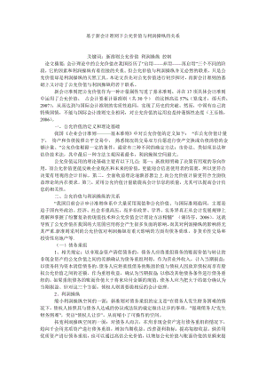 会计理论论文基于新会计准则下公允价值与利润操纵的关系.doc