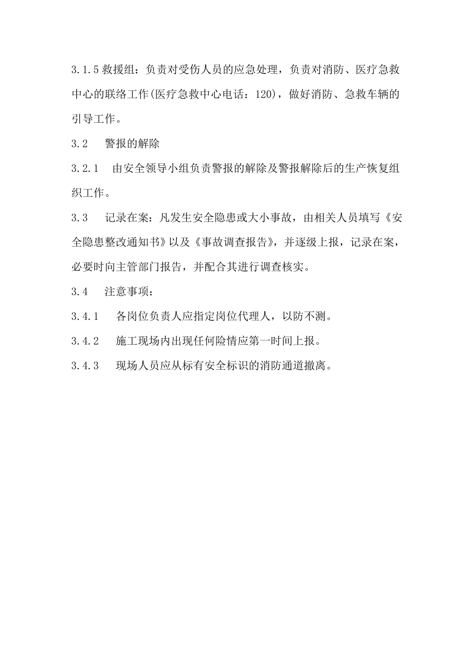 压力容器事故应急预案.doc_第3页