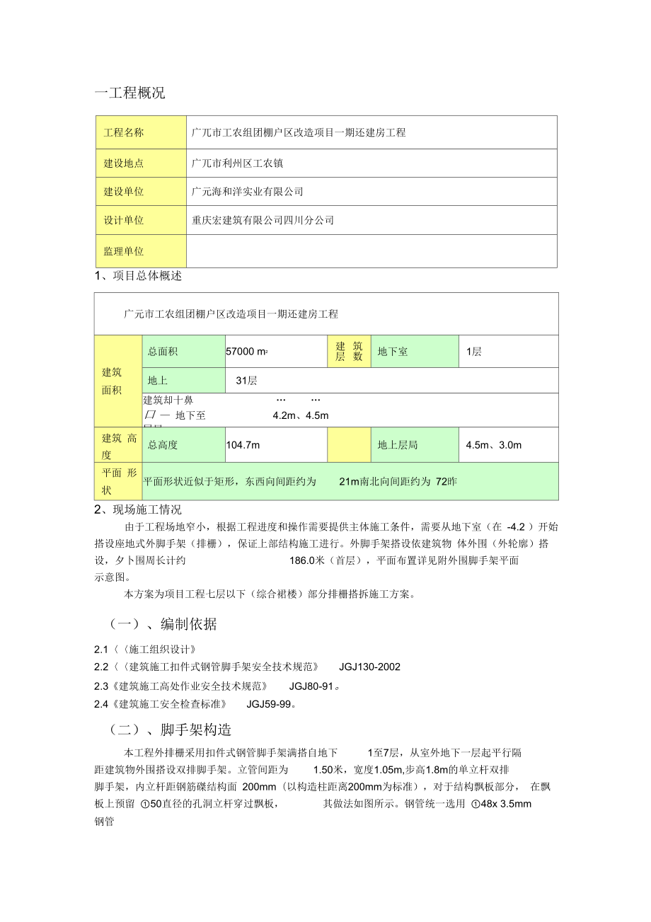 座地式一至七层外脚手架搭设拆除工程施工方案.docx_第2页