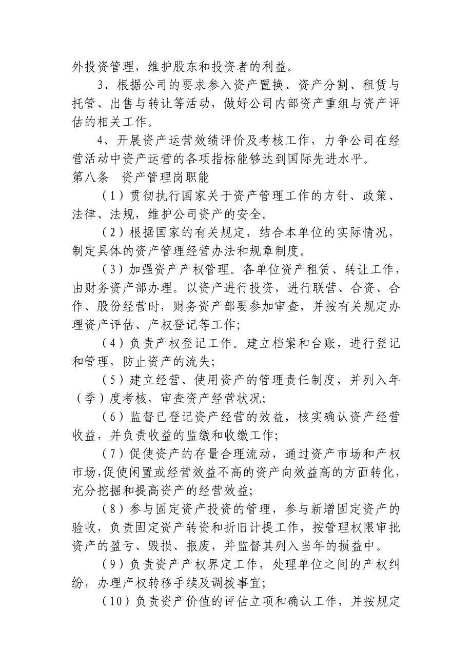 固定资产管理制度(8).doc_第2页