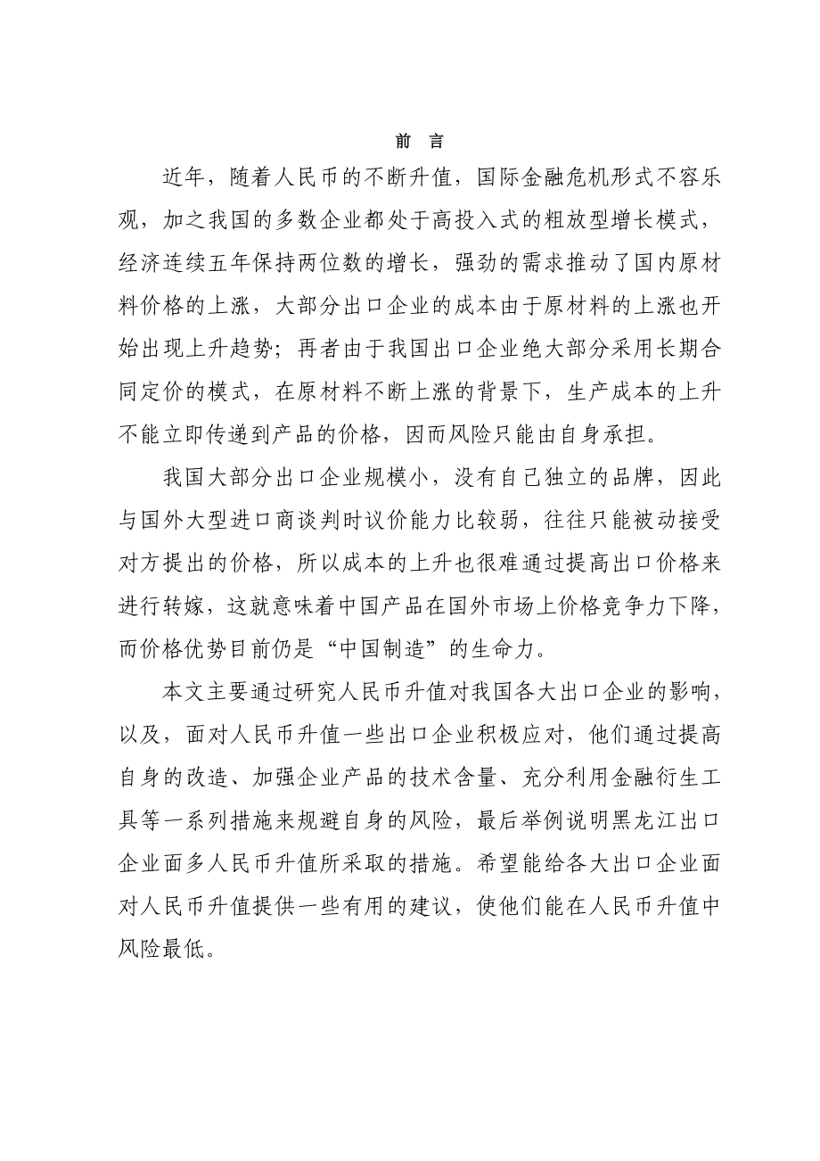 人民币升值对我国出口企业的影响.doc_第1页