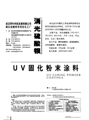 UV固化粉末涂料.doc