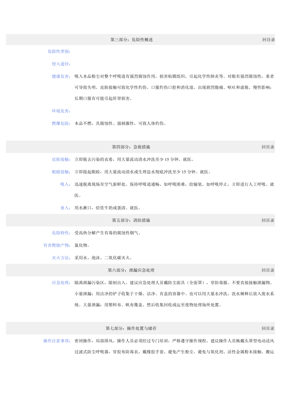 三氯化铁化学品安全技术说明书MSDS.doc_第2页