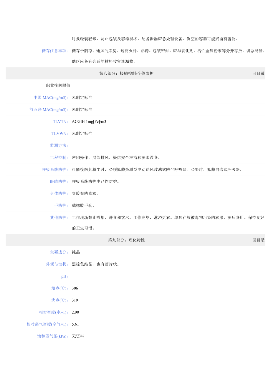 三氯化铁化学品安全技术说明书MSDS.doc_第3页