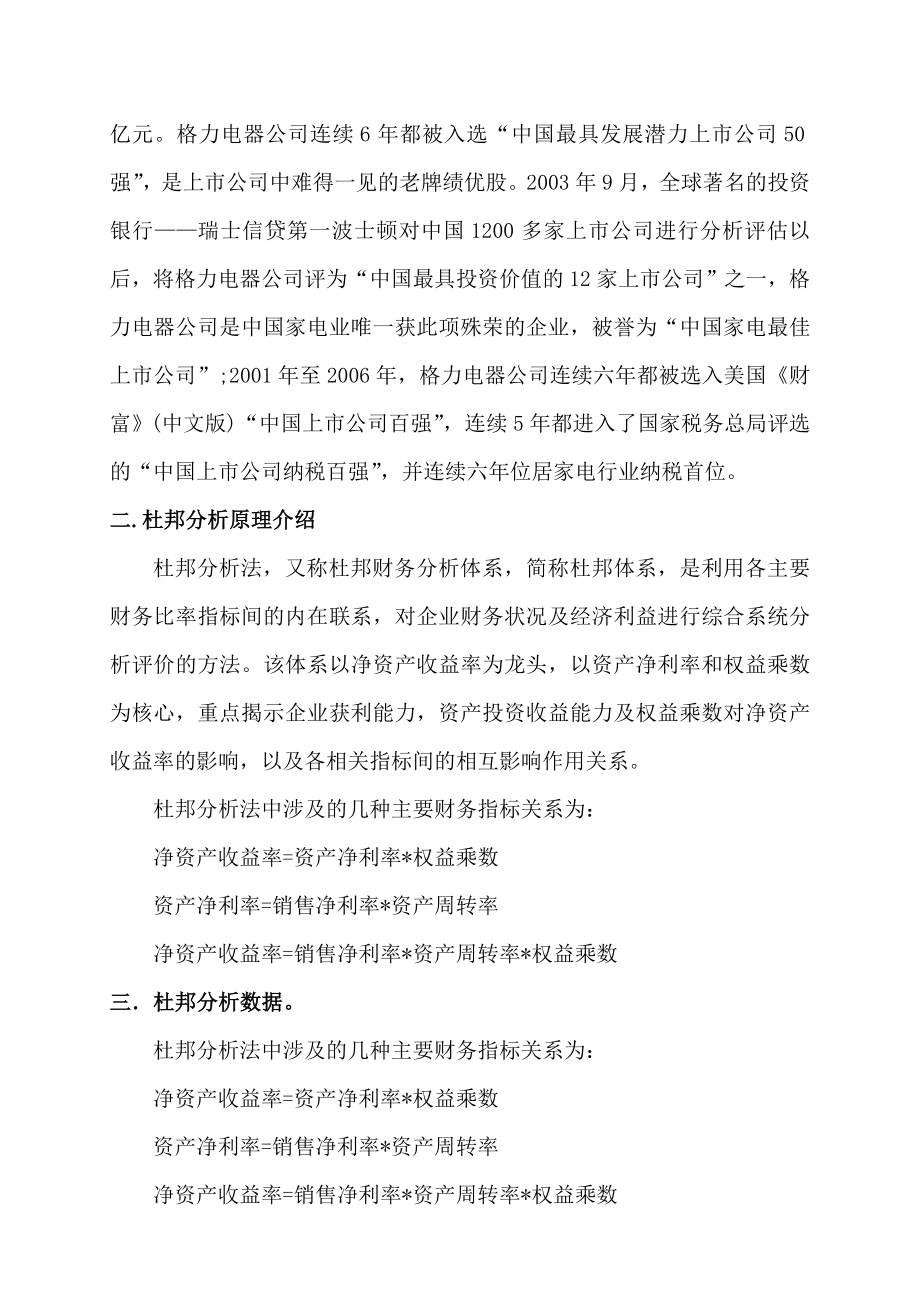 格力财务报表分析财务报表综合电大作业.doc_第2页