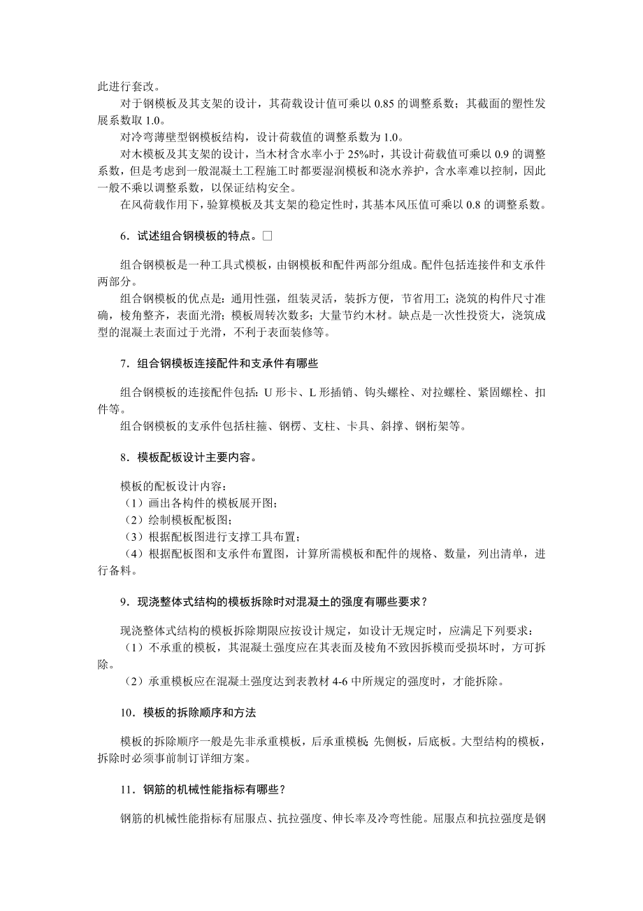 建筑施工技术教学辅导.doc_第2页