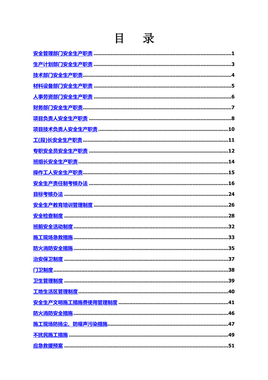 项目安全管理制度汇编.doc_第3页