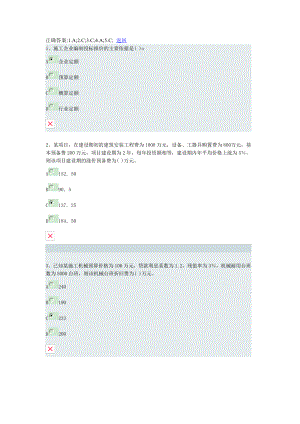 工程造价网上作业答案.doc