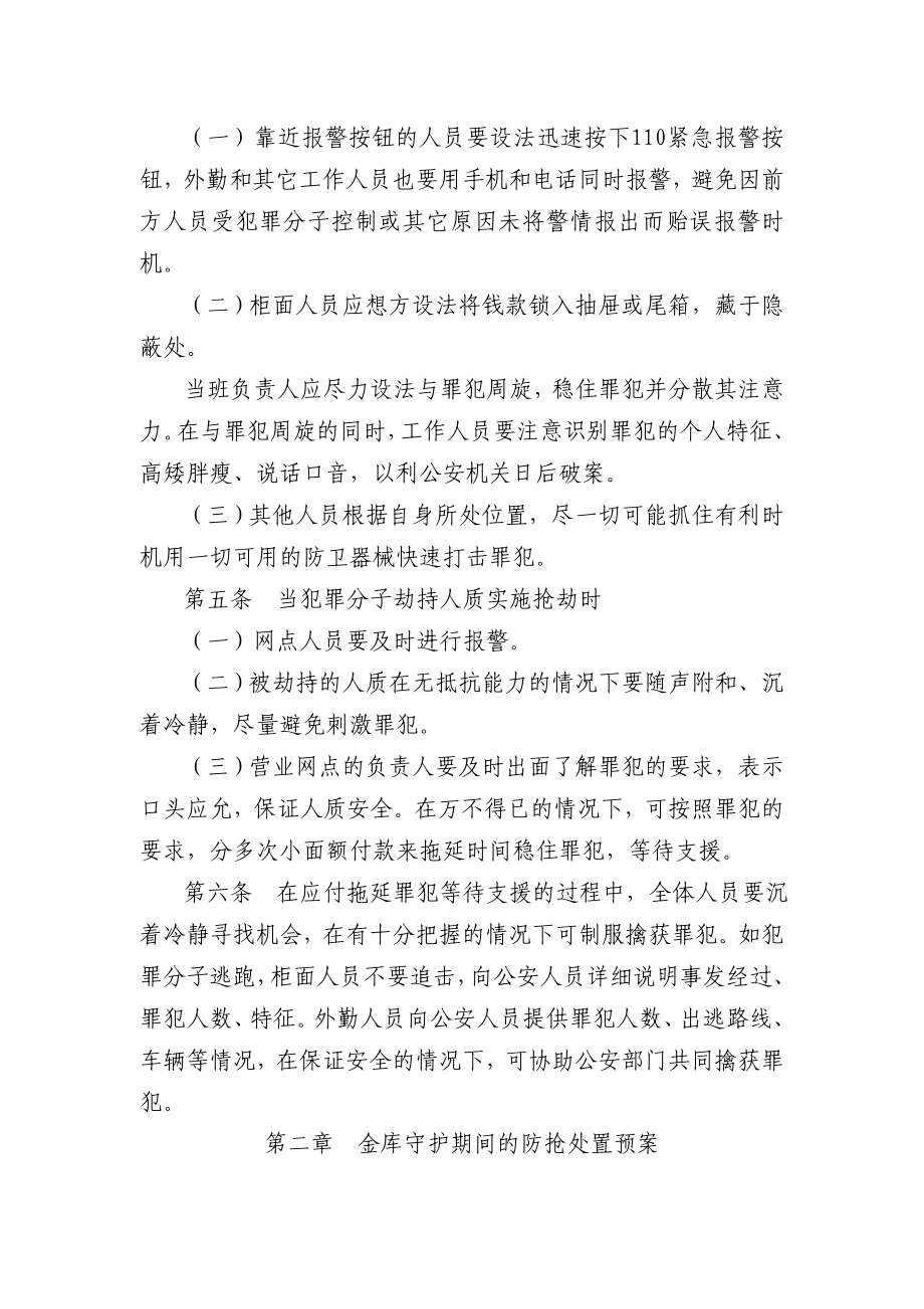 农村商业银行金融突发案件、火灾事故应急处置预案abft.doc_第2页