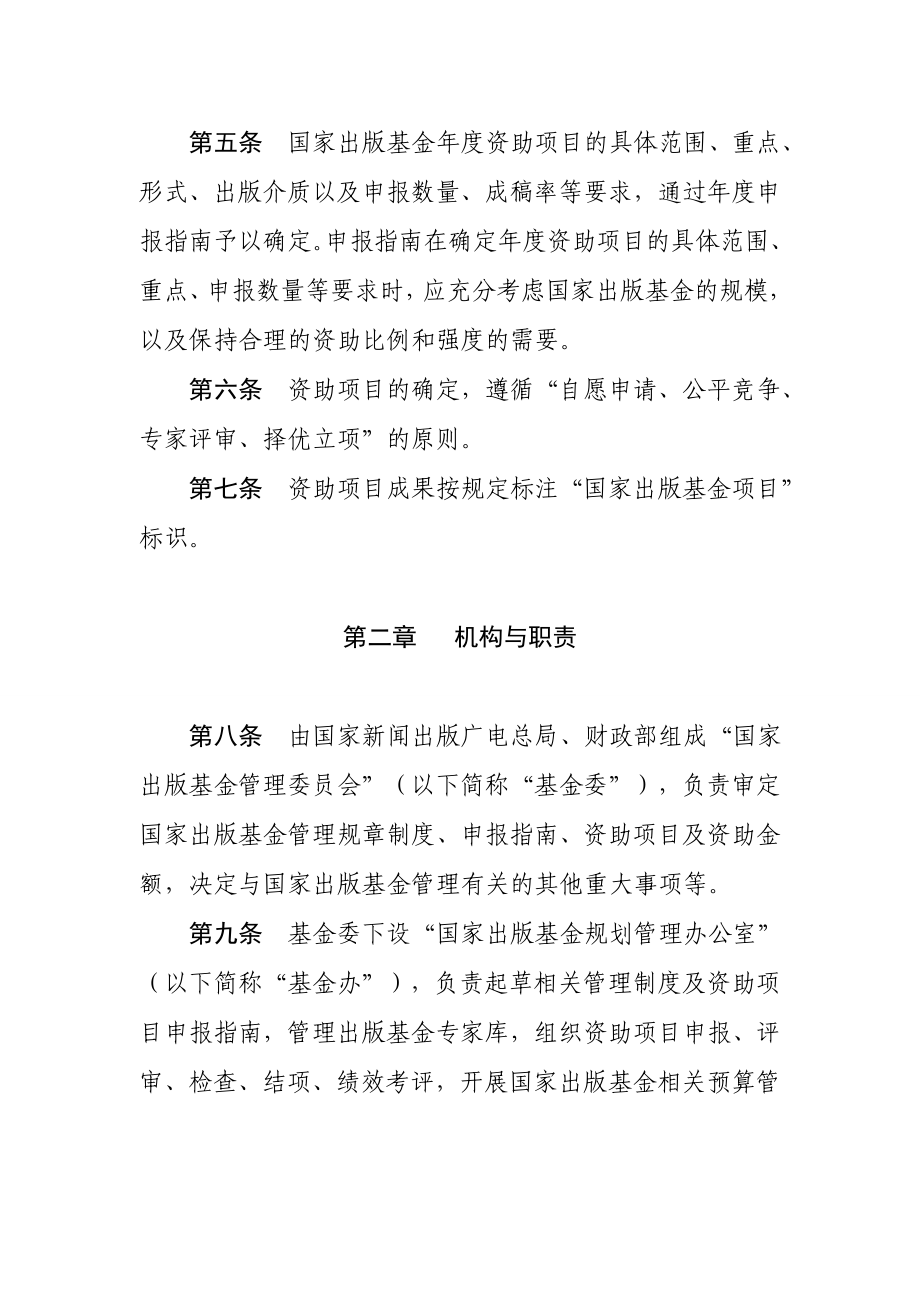 国家出版基金资助项目管理办法.doc_第2页