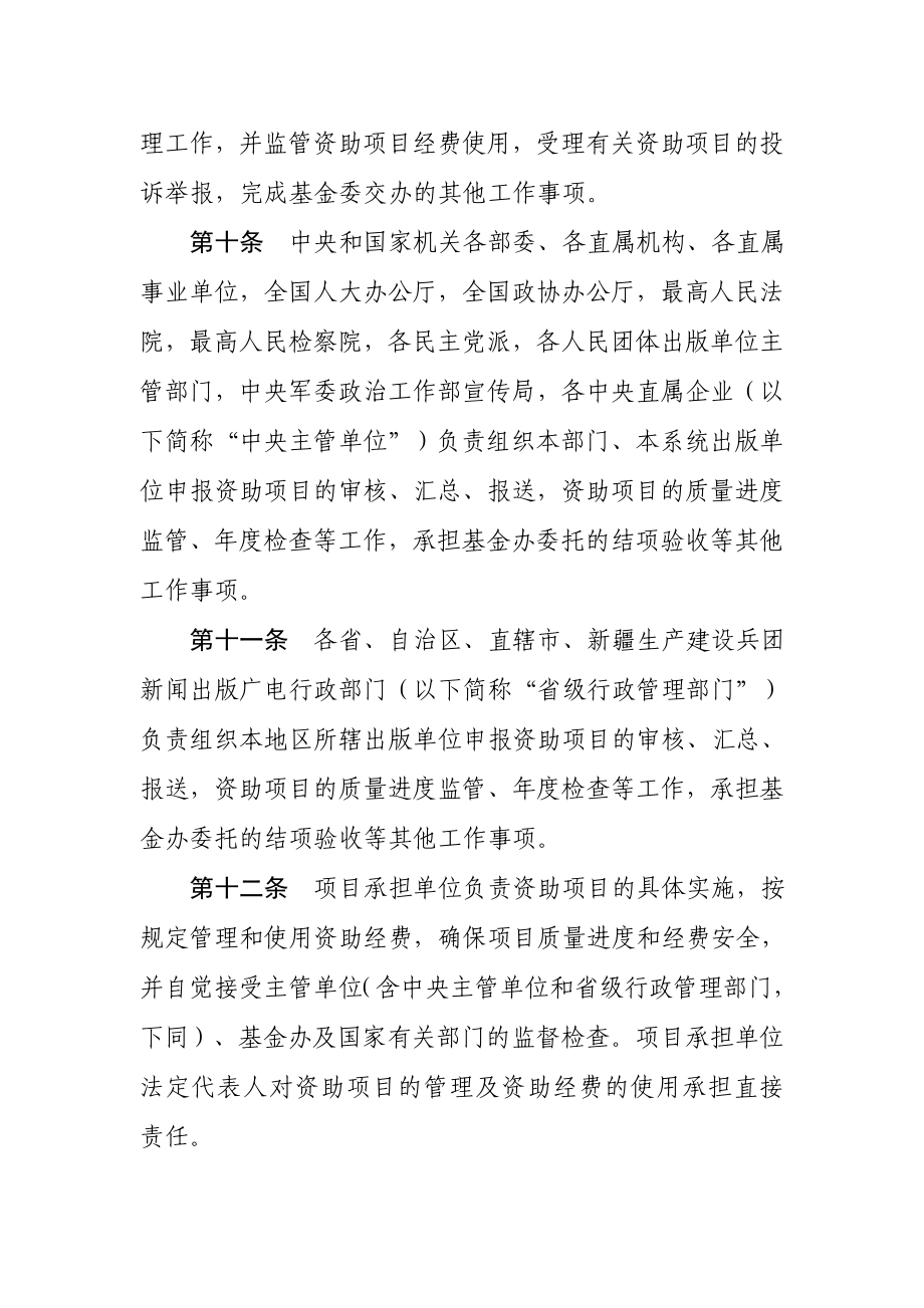 国家出版基金资助项目管理办法.doc_第3页