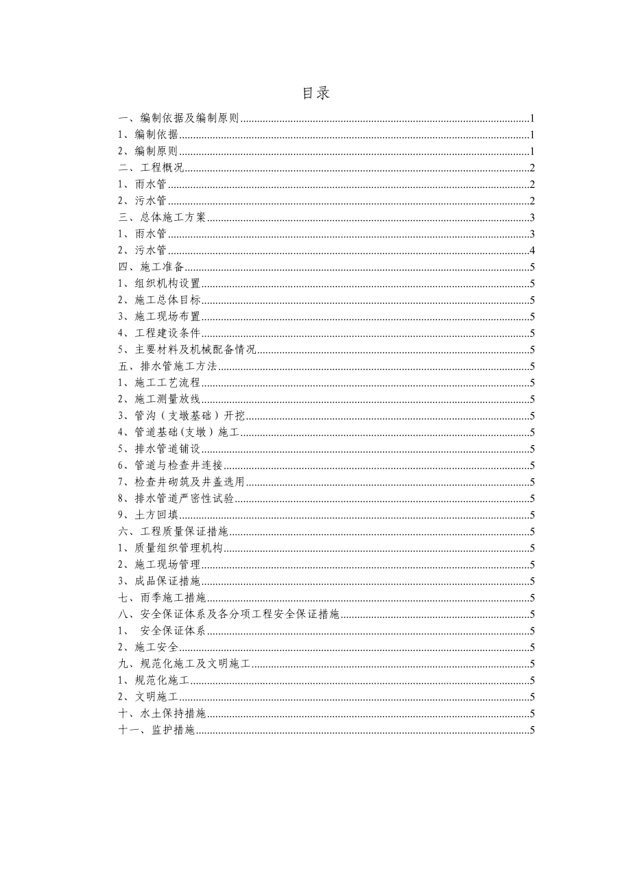 排水管施工方案.doc_第2页