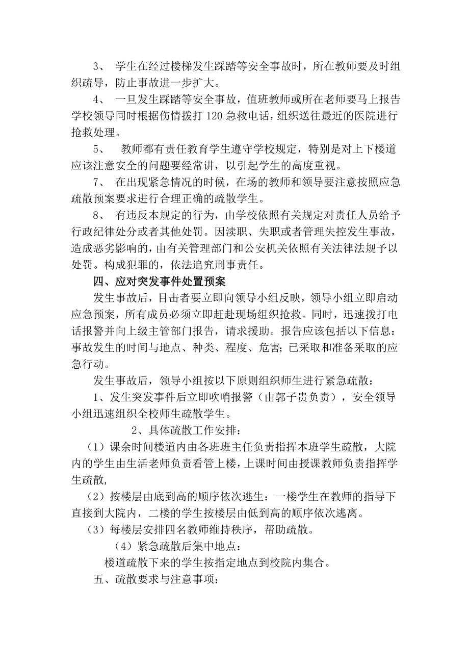 预防楼梯踩踏事件应急预案.doc_第2页