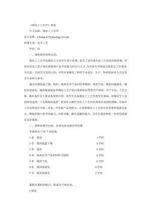 煤化工工艺学教案.doc