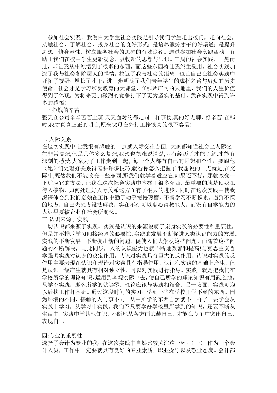 财会专业实习报告.doc_第3页