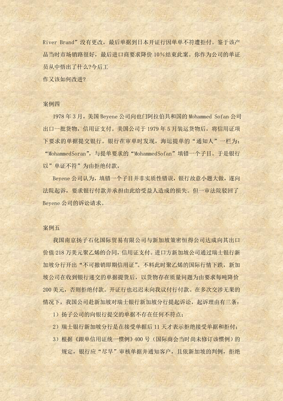 国际贸易单证实务讲义.doc_第3页