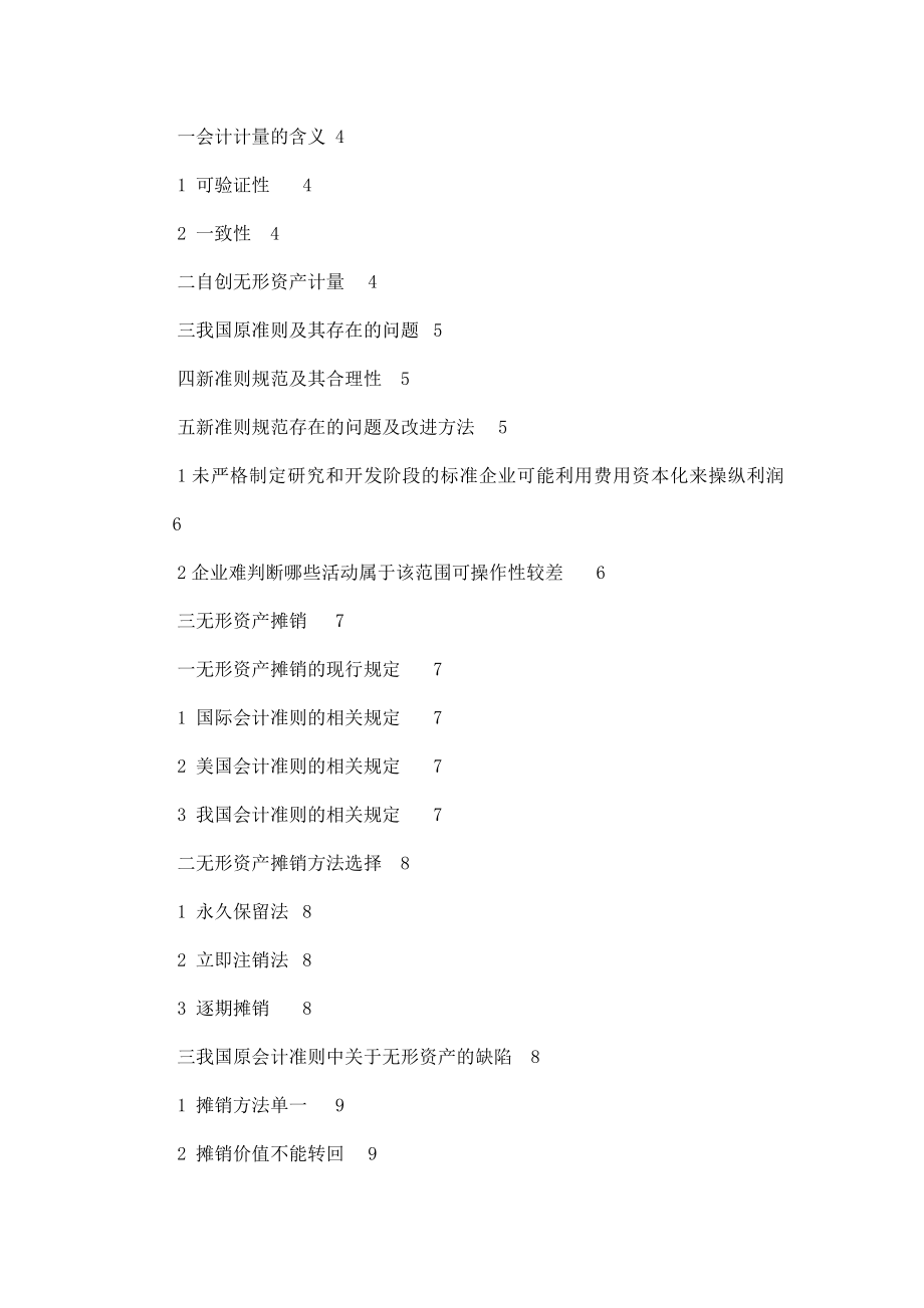 会计毕业论文无形资产核算问题探讨.doc_第2页