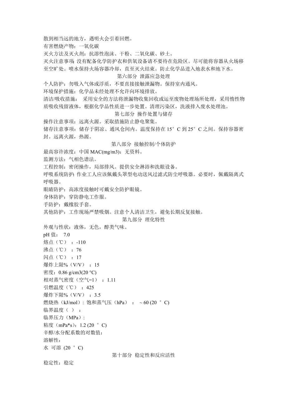 75%乙醇的msds.doc物料安全资料(MSDS).doc_第2页