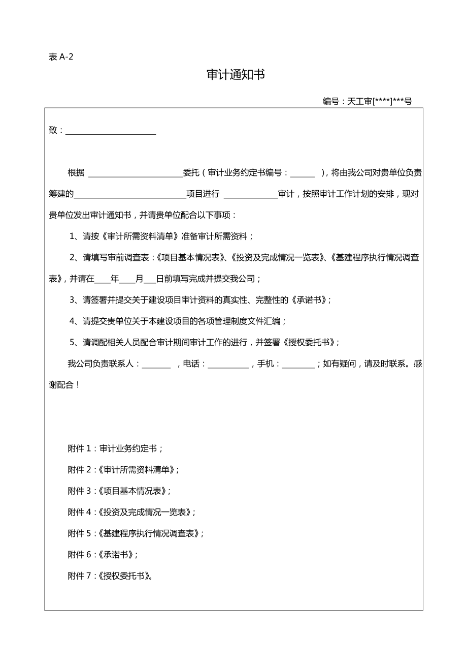 建设项目全过程跟踪审计表格.doc_第3页