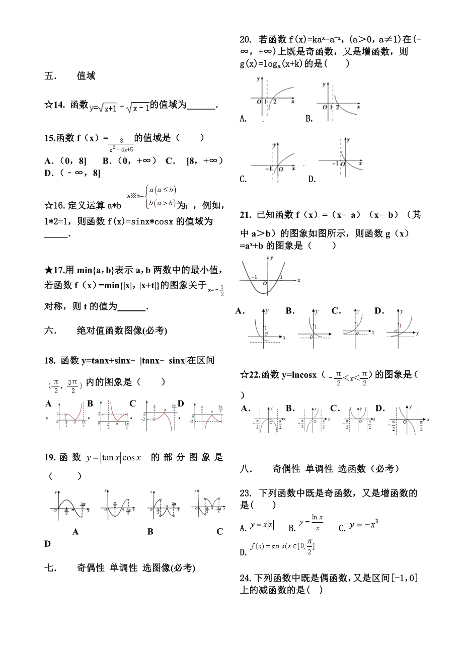 数学必修一必修四期末常考题型人教A版.doc_第2页