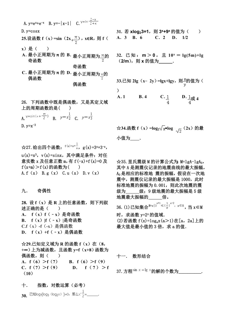 数学必修一必修四期末常考题型人教A版.doc_第3页