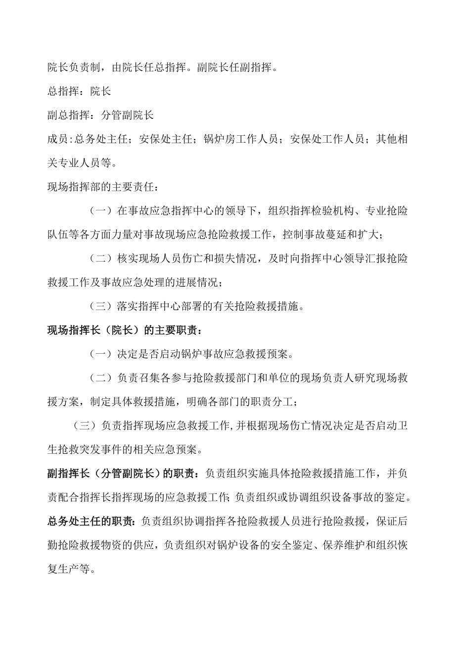 锅炉重大事故应急救援预案.doc_第2页