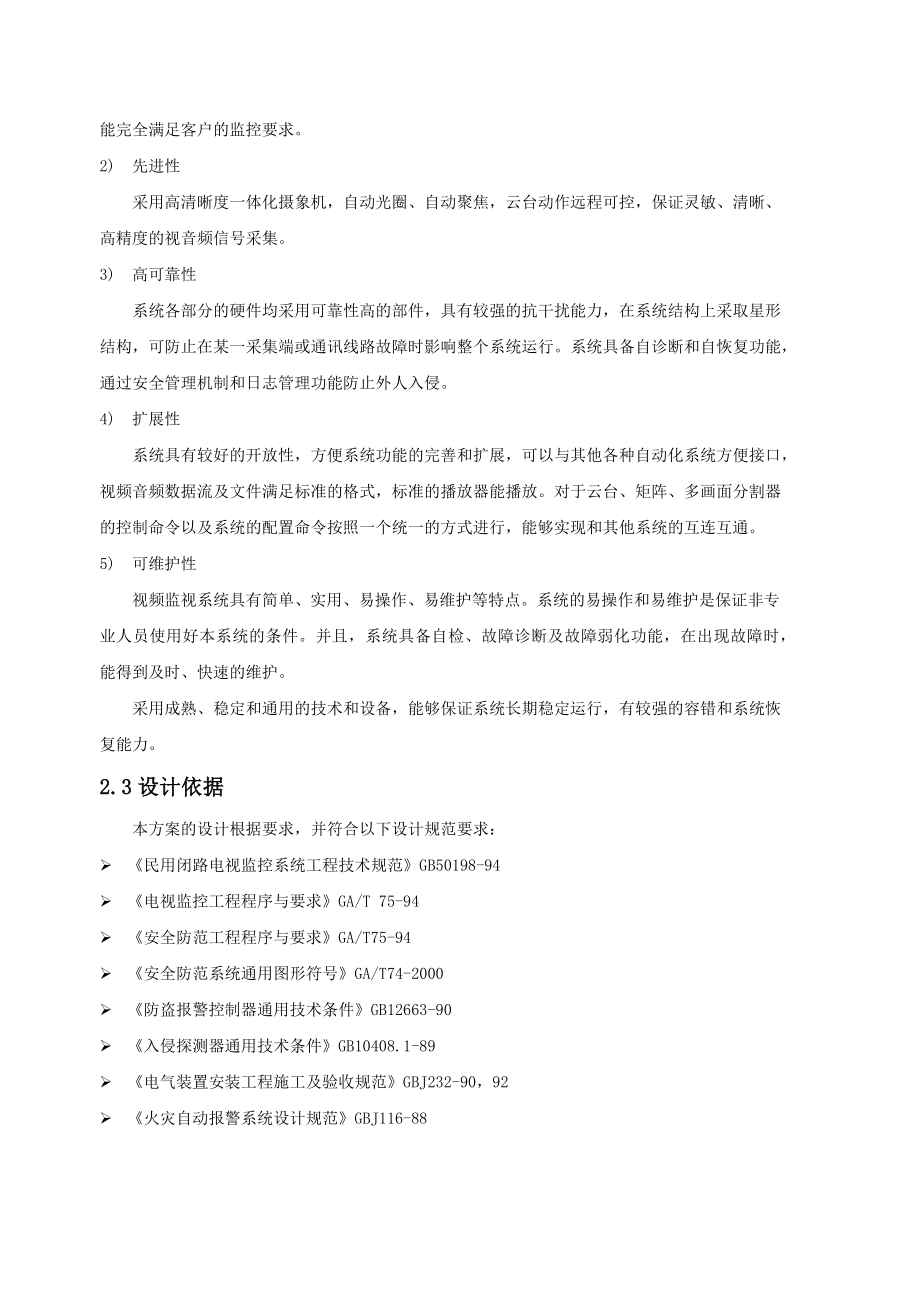 延安市XX景区森林防火监控系统投标方案(技术部分).docx_第3页