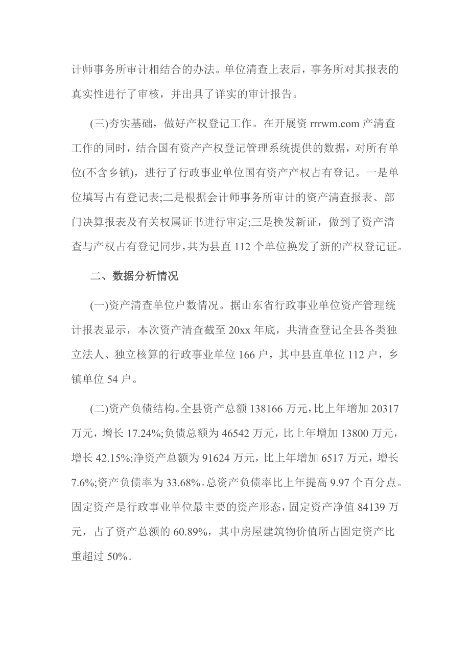 行政单位资产清查工作报告.doc_第2页