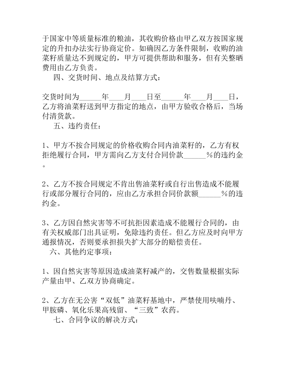 无公害油菜籽订购合同[采购合同].doc_第2页