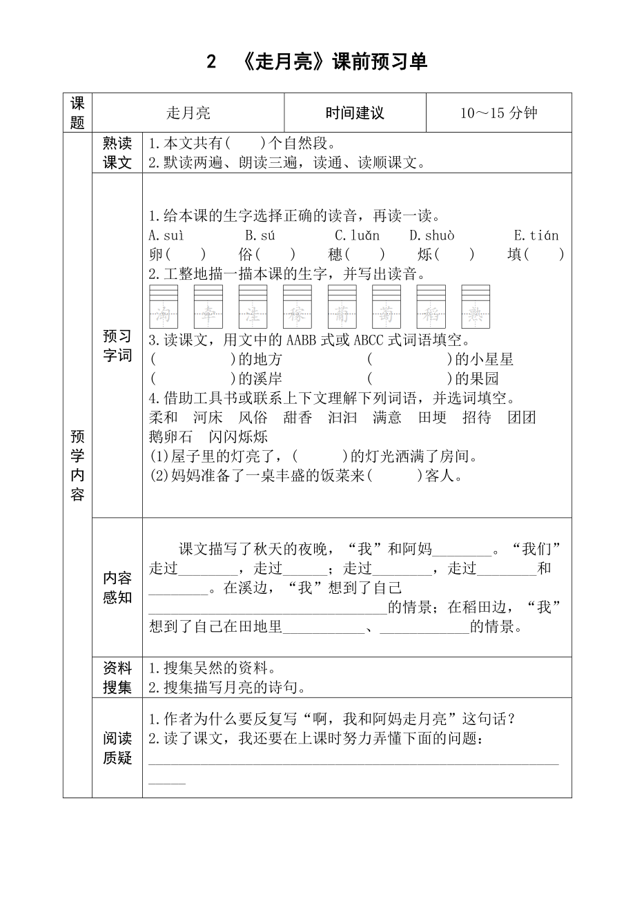 小学语文部编版四年级上册全册学生课前预习单.doc_第3页