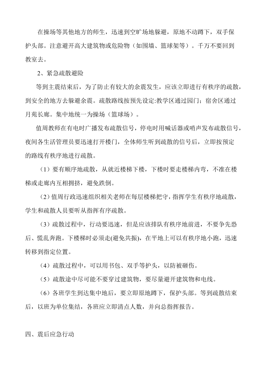 学校地震应急救援预案.doc_第3页