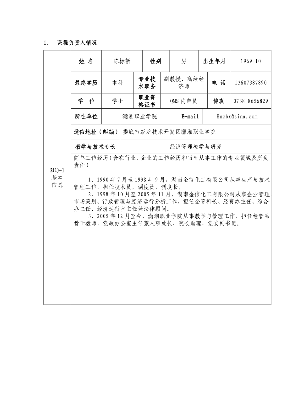 外贸单证“院级精品课程”申报表.doc_第3页