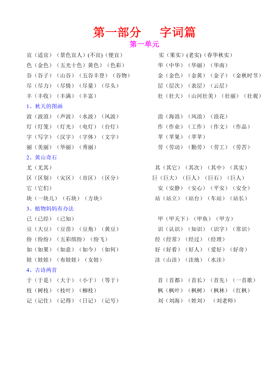 小学一升二阅读与写话训练.doc_第2页