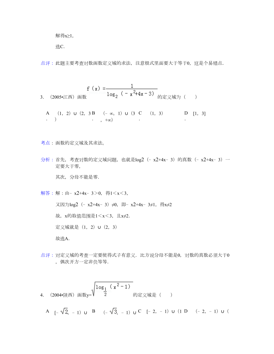 必修1函数的定义域复习专题(含解析).doc_第2页