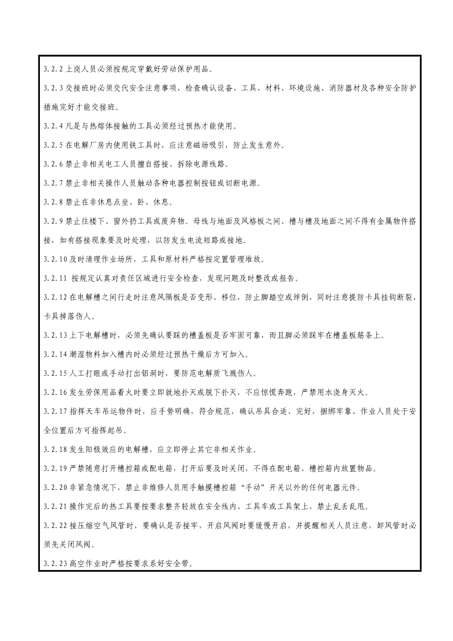 电解厂电解车间岗位安全操作规程.doc_第2页