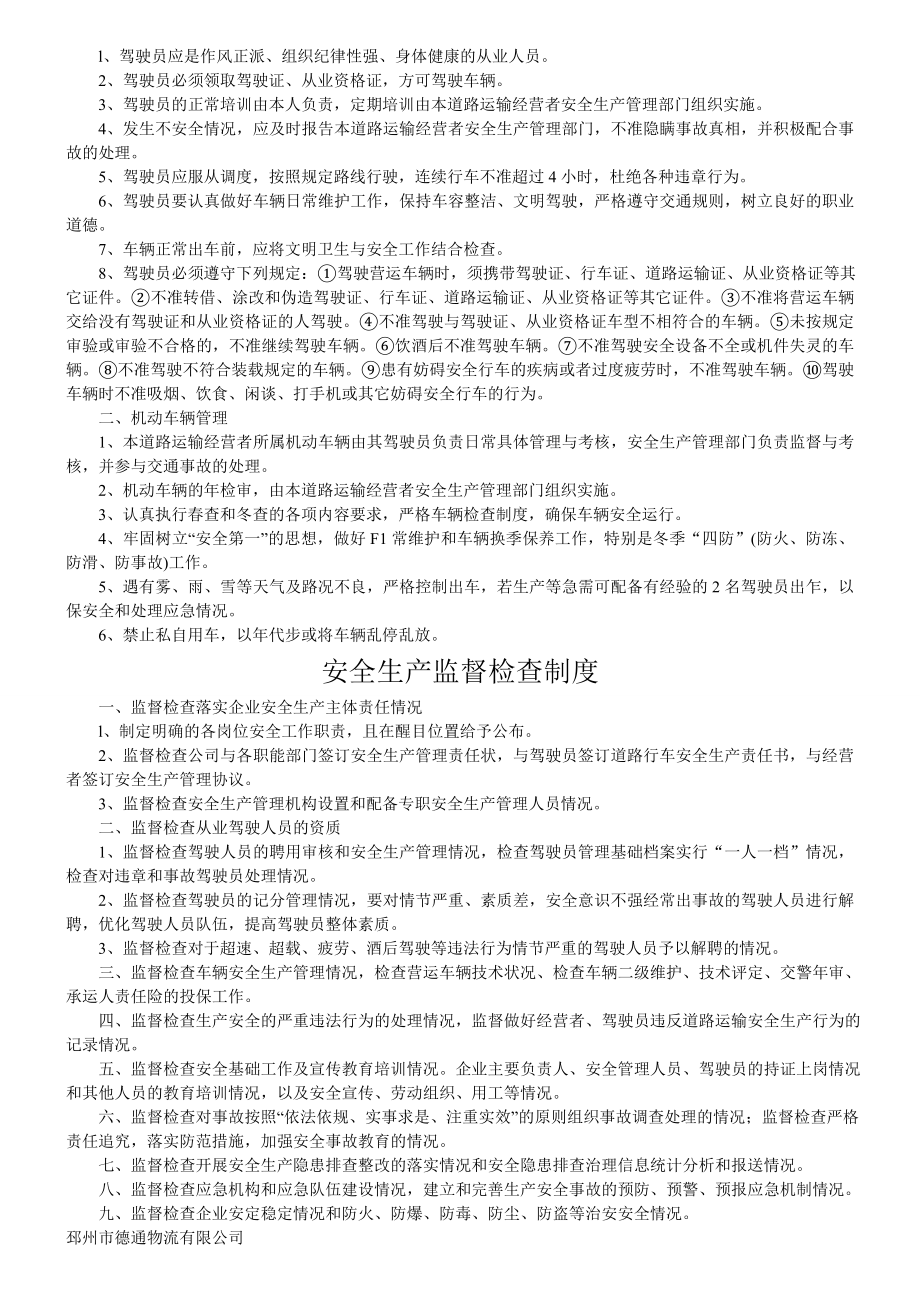 事故处理应急预案.doc_第2页