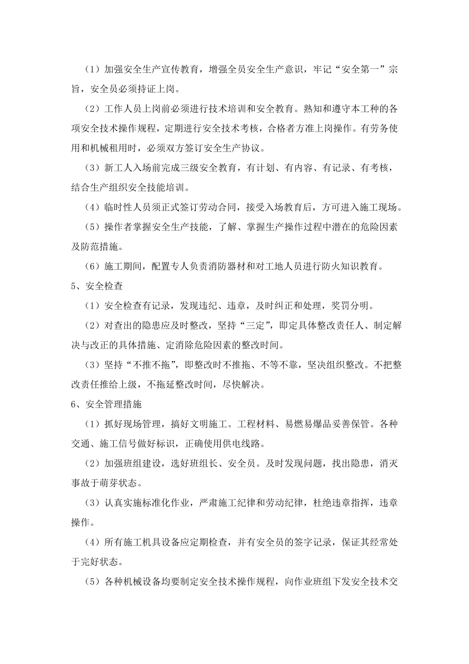 安全保证措施和应急预案.doc_第2页