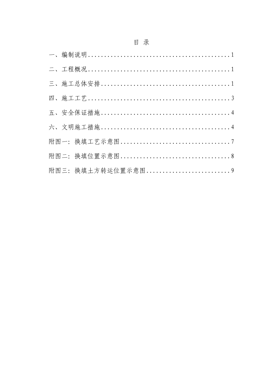 土方换填施工方案计划.doc_第1页