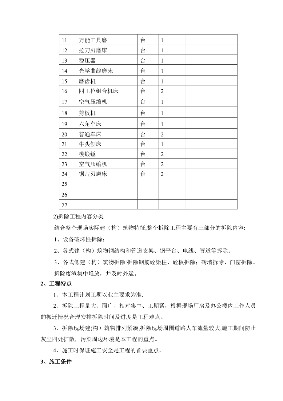 技术中心拆除施工方案.doc_第3页