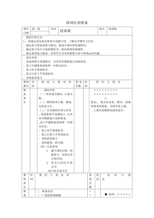 排球社团教案.doc