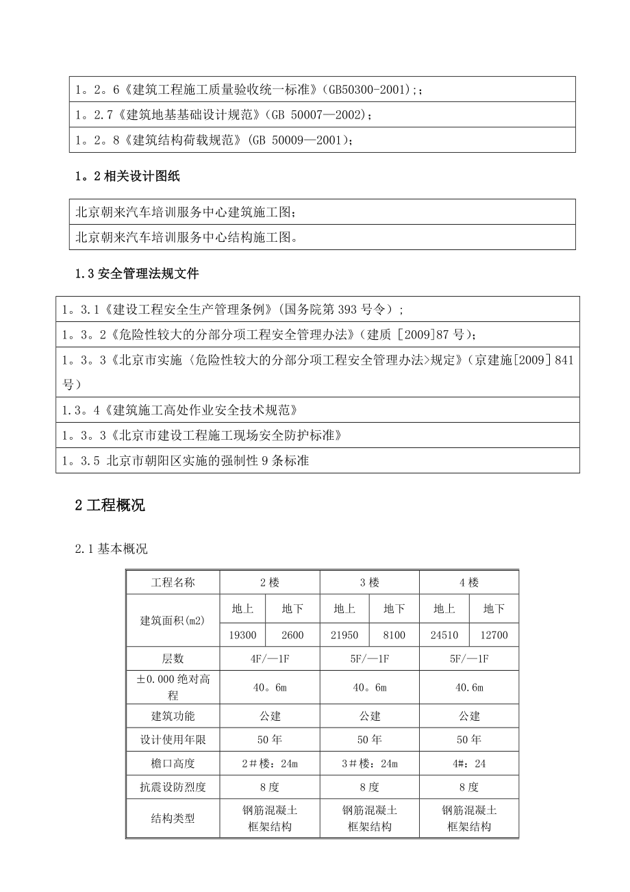 地上脚手架施工方案-(最新修改).doc_第2页