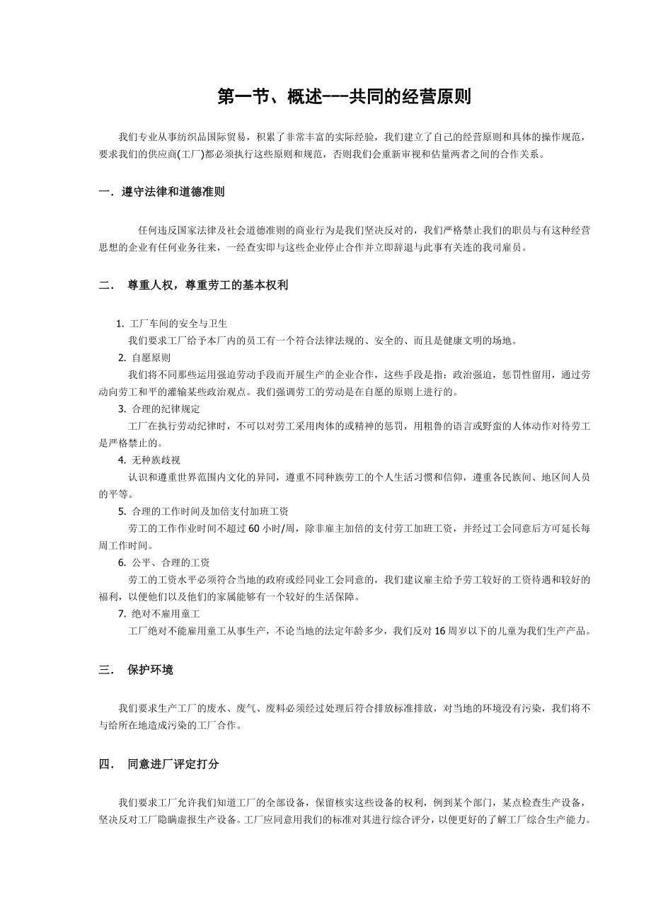 外贸公司出口纺织品生产跟单实务.doc_第3页